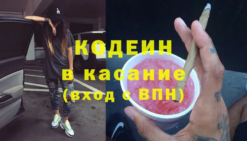 где продают   Алексеевка  Кодеин напиток Lean (лин) 